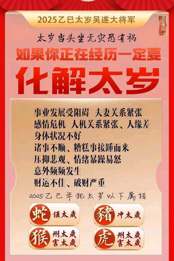  讷河怎么化太岁-化太岁找田大师- 一对一人工解答